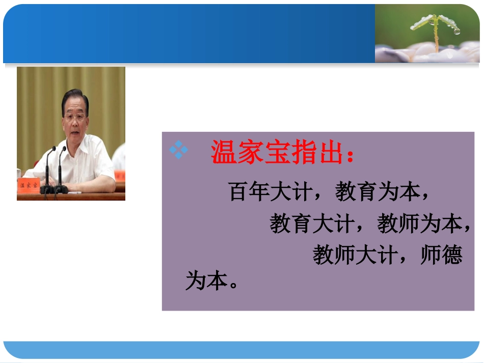 高会娟（践行师德规范做一名智慧型老师）_第3页