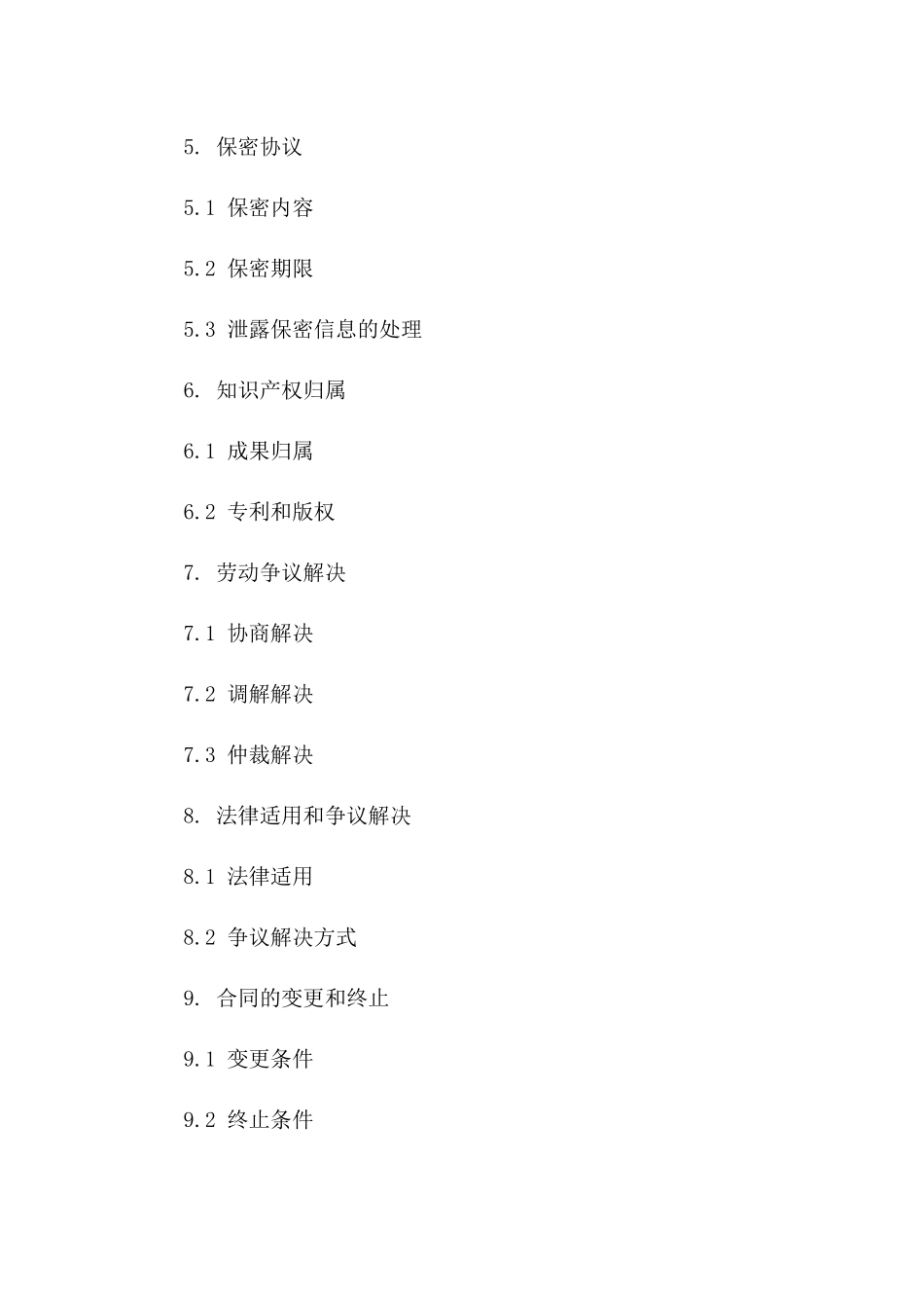 2024年临时聘用合同范本_第3页