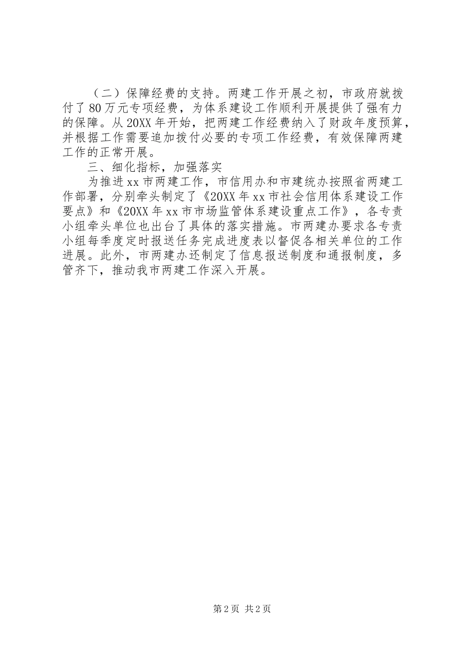 两建工作调研座谈会讲话发言稿_第2页