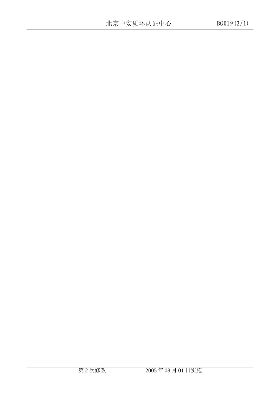 末次会议记录_第2页