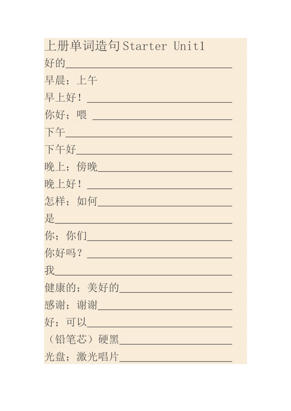 七年级上册，英语单词表_第1页