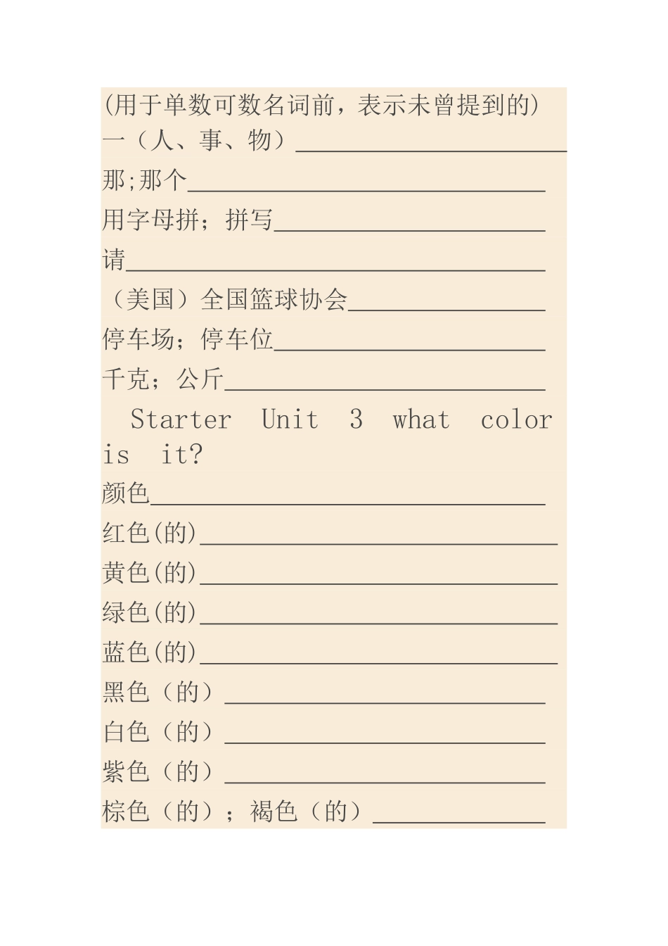 七年级上册，英语单词表_第3页