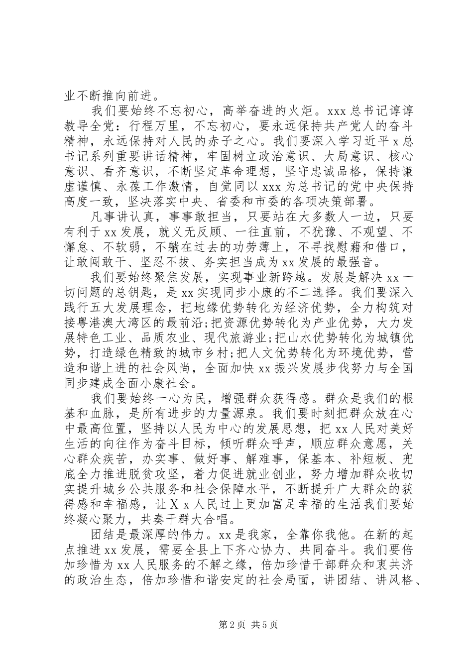 XX年领导在干部大会上的任职讲话发言稿2篇_第2页