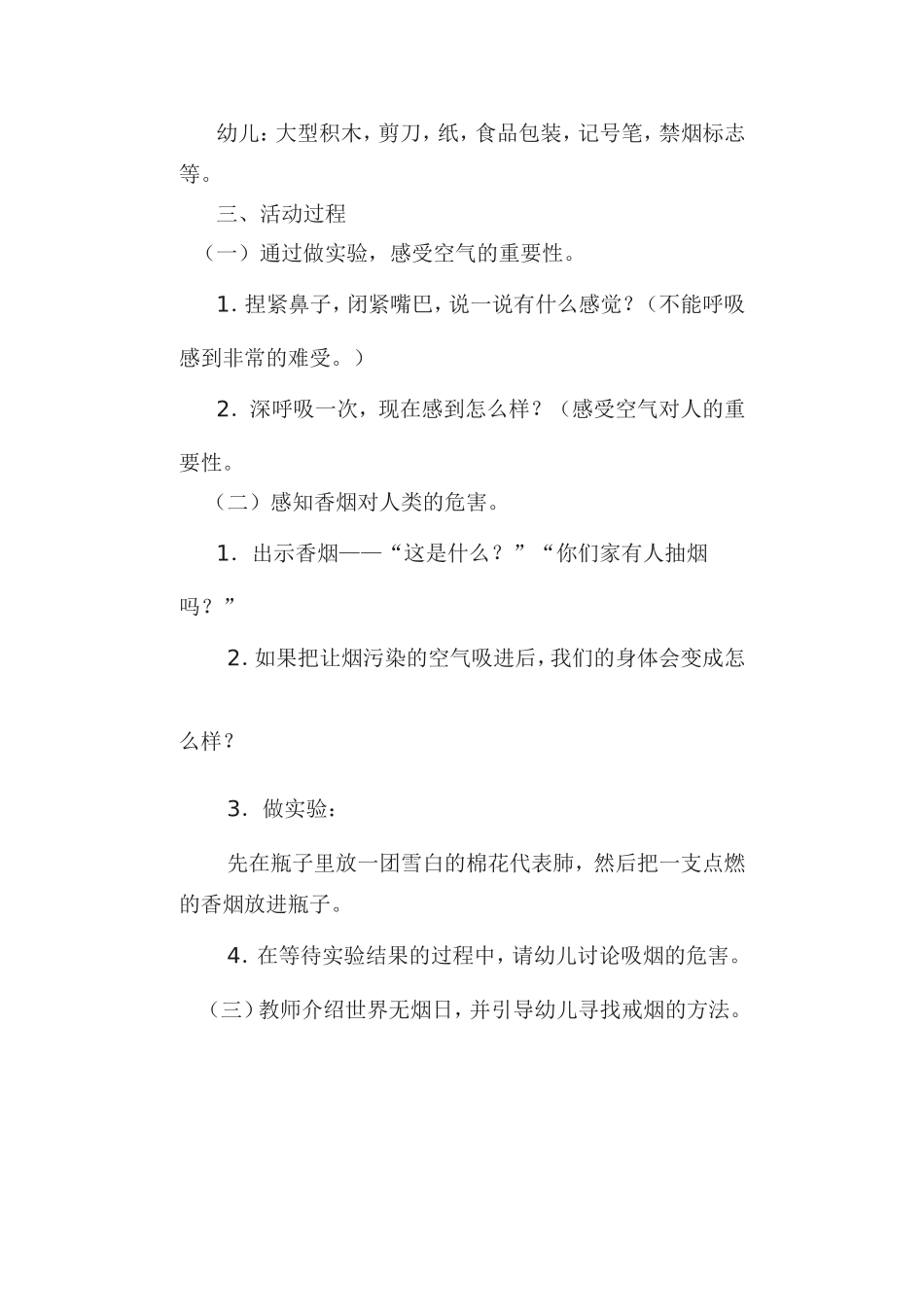 安全禁烟方案_第3页