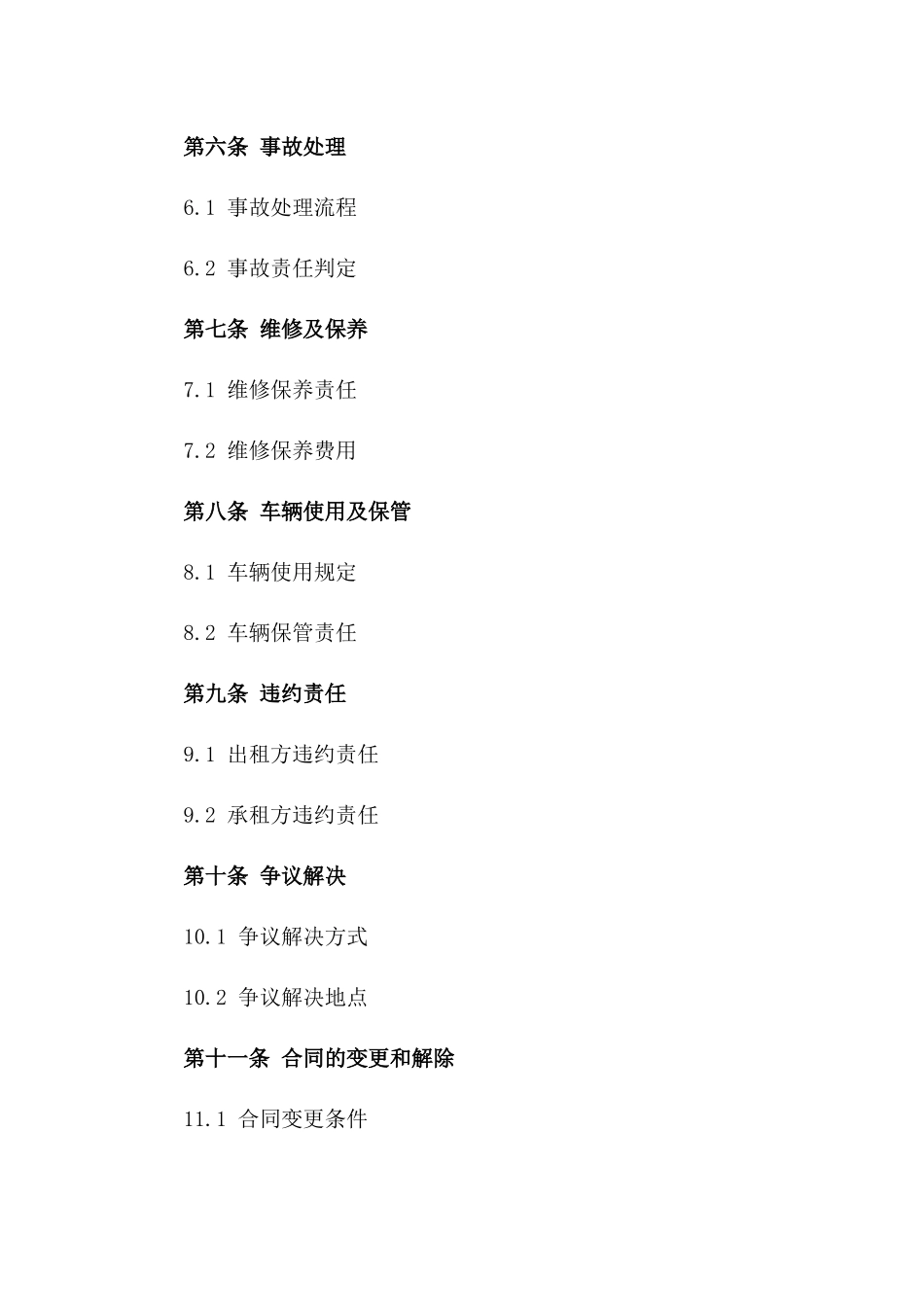 2024年临时自驾租车合同_第3页