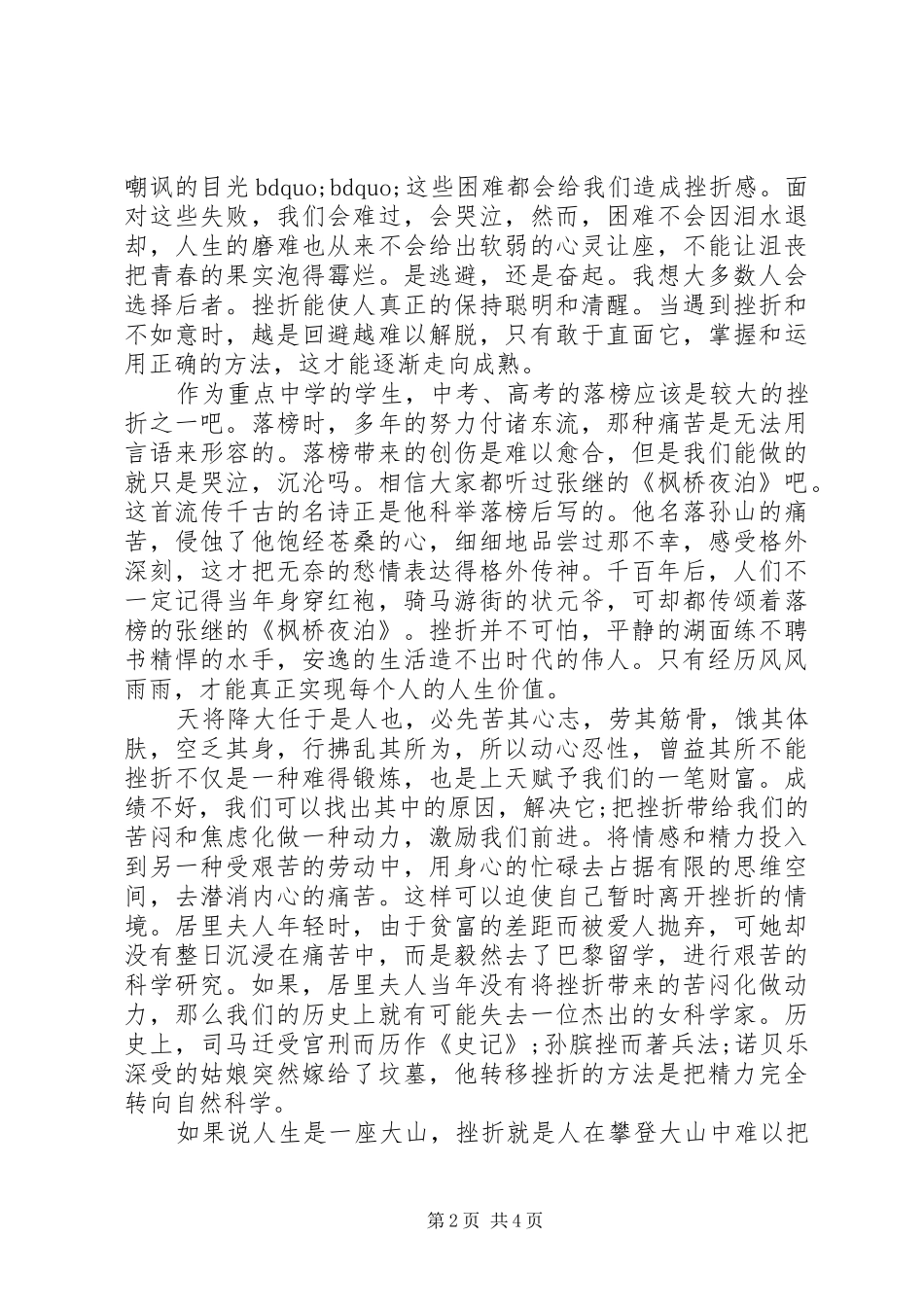 小学6月份国旗下的讲话发言稿_第2页