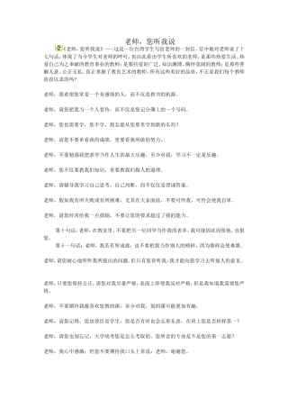 老师，您听我说