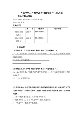 丰都名山中学实验校总结