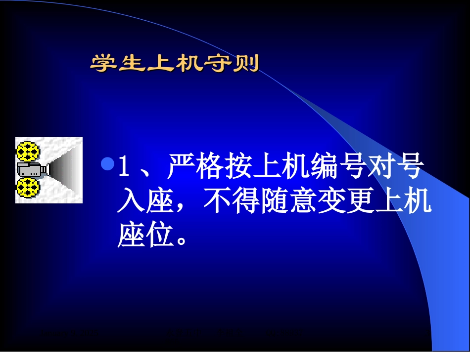 普通高中信息技术第一节课_第3页