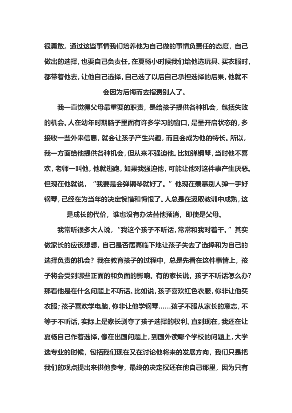 跌倒了自己爬起来_第2页