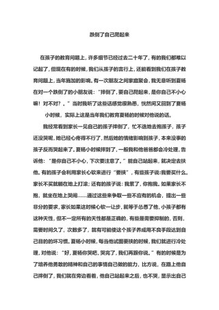 跌倒了自己爬起来