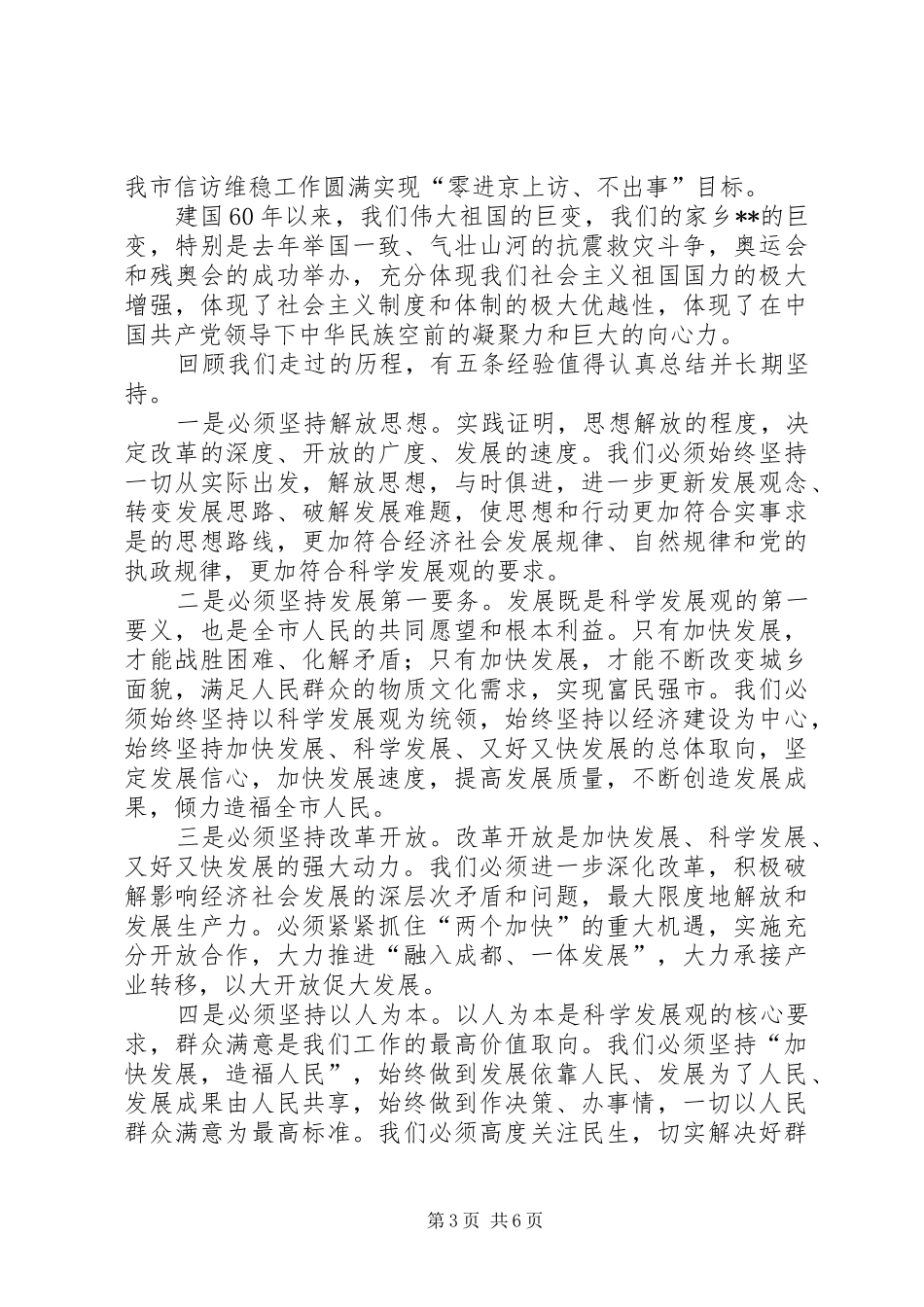 庆祝建国60周年的讲话发言稿(2)_第3页