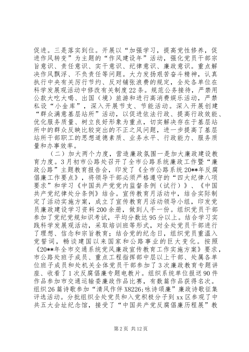 全市公路系统反腐倡廉工作会议讲话发言稿_第2页