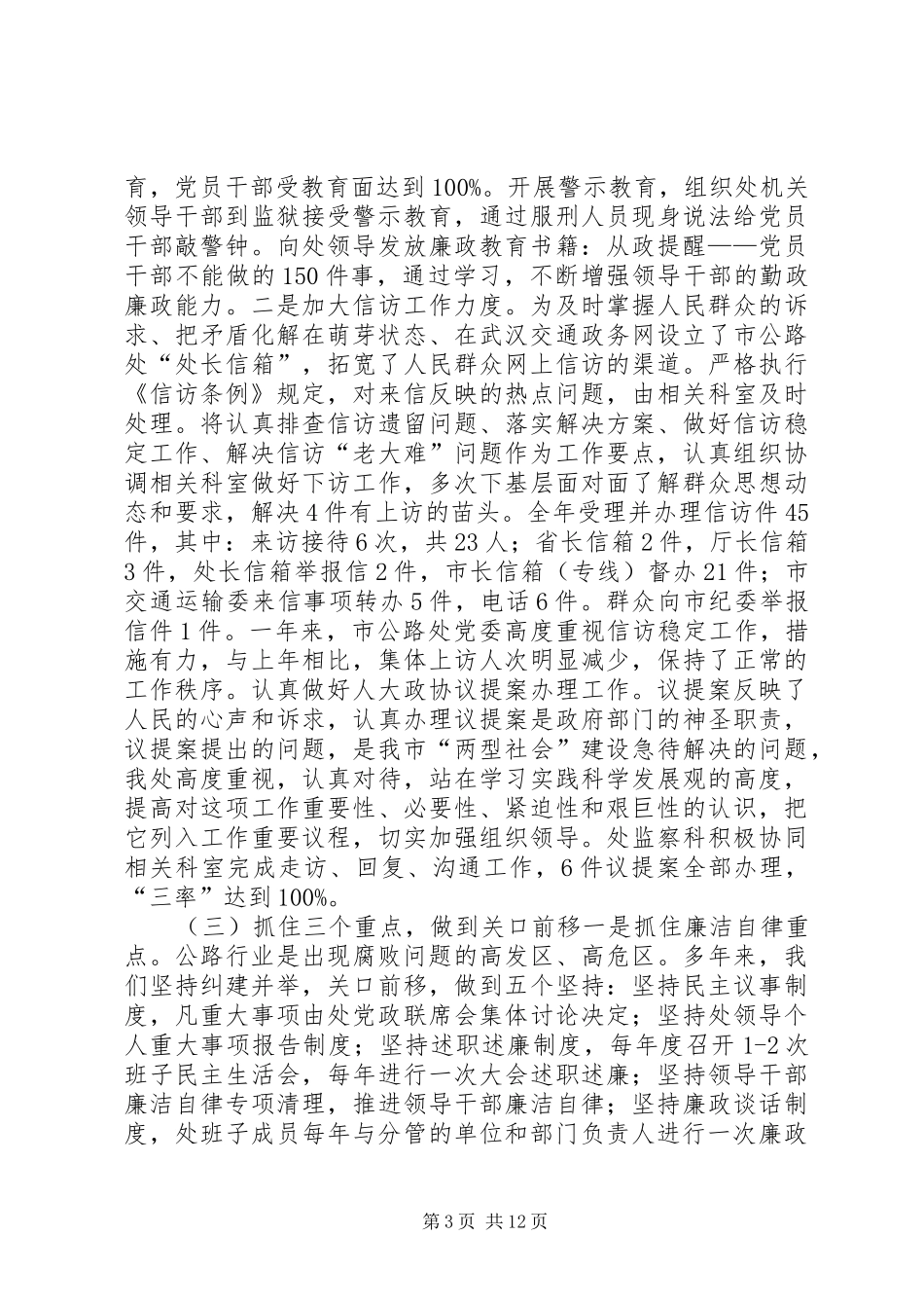 全市公路系统反腐倡廉工作会议讲话发言稿_第3页