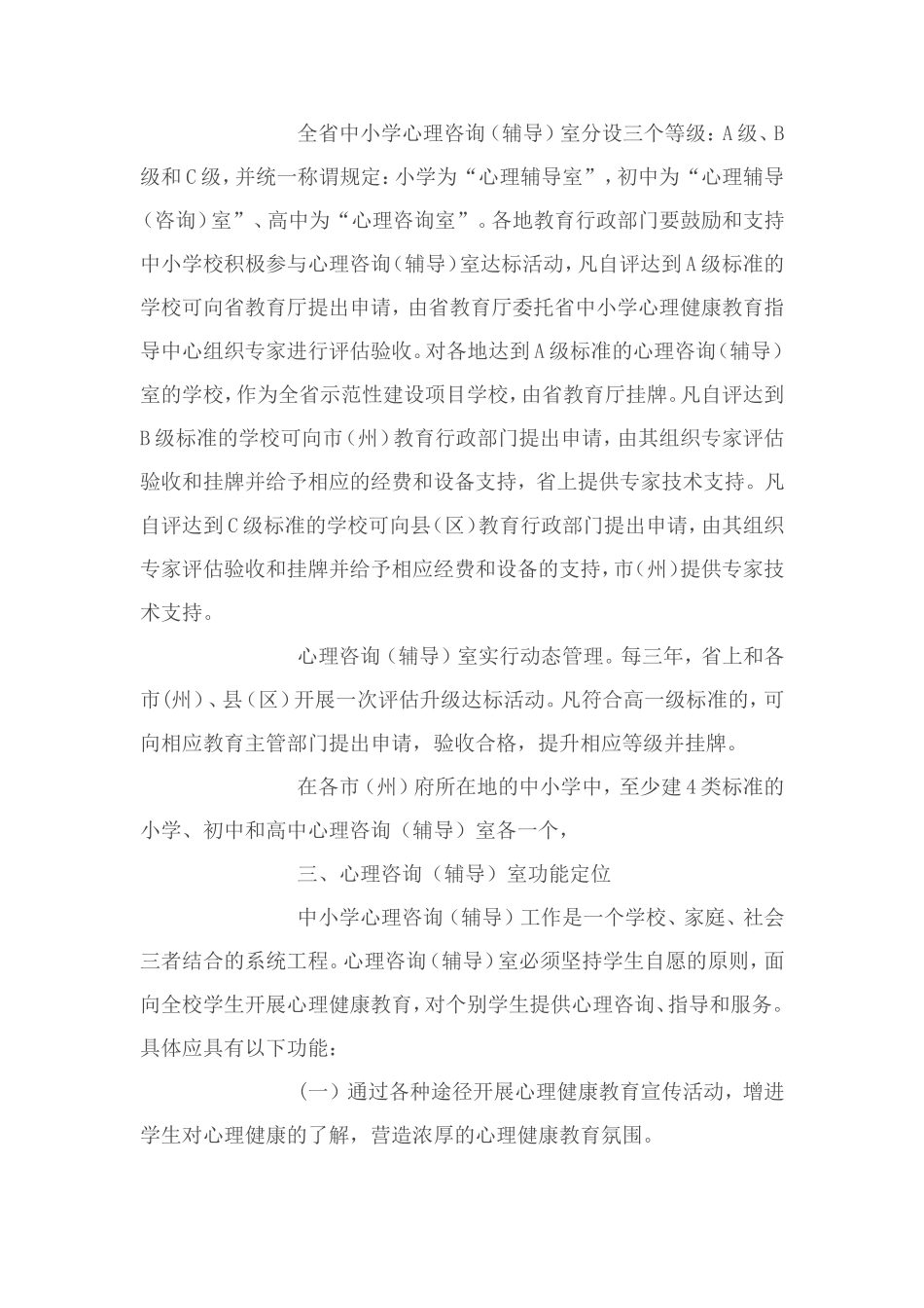甘肃省中小学心理咨询（辅导）室建设标准（试行）_第2页