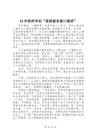 XX年政府争创“星级服务窗口演讲稿”