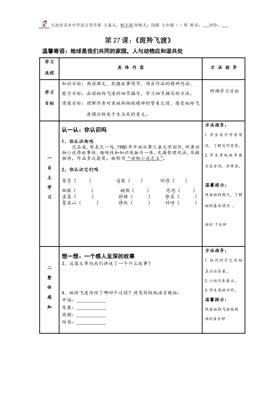 斑羚飞渡导学案_第1页