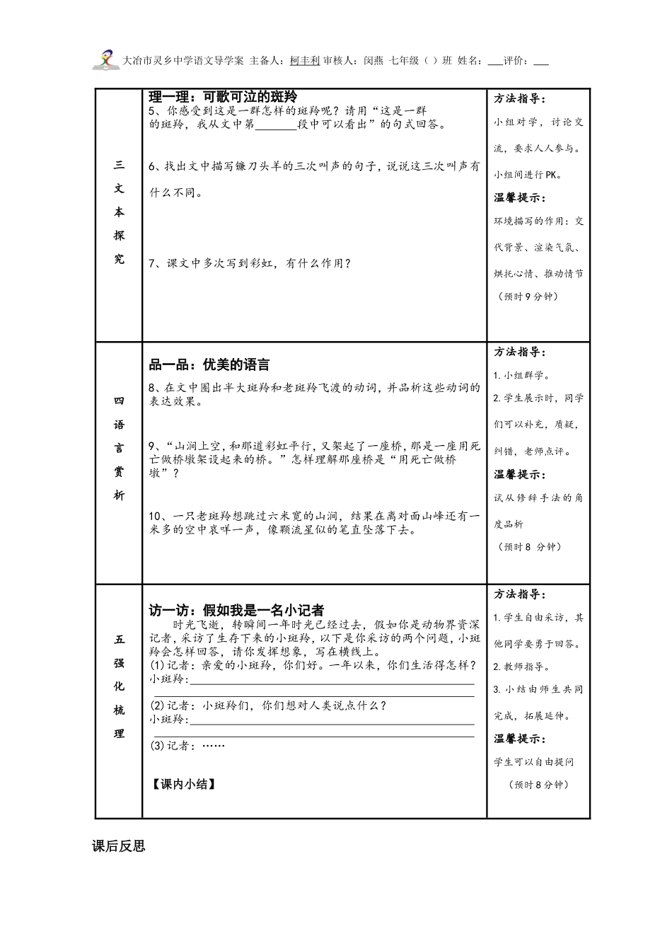 斑羚飞渡导学案_第2页