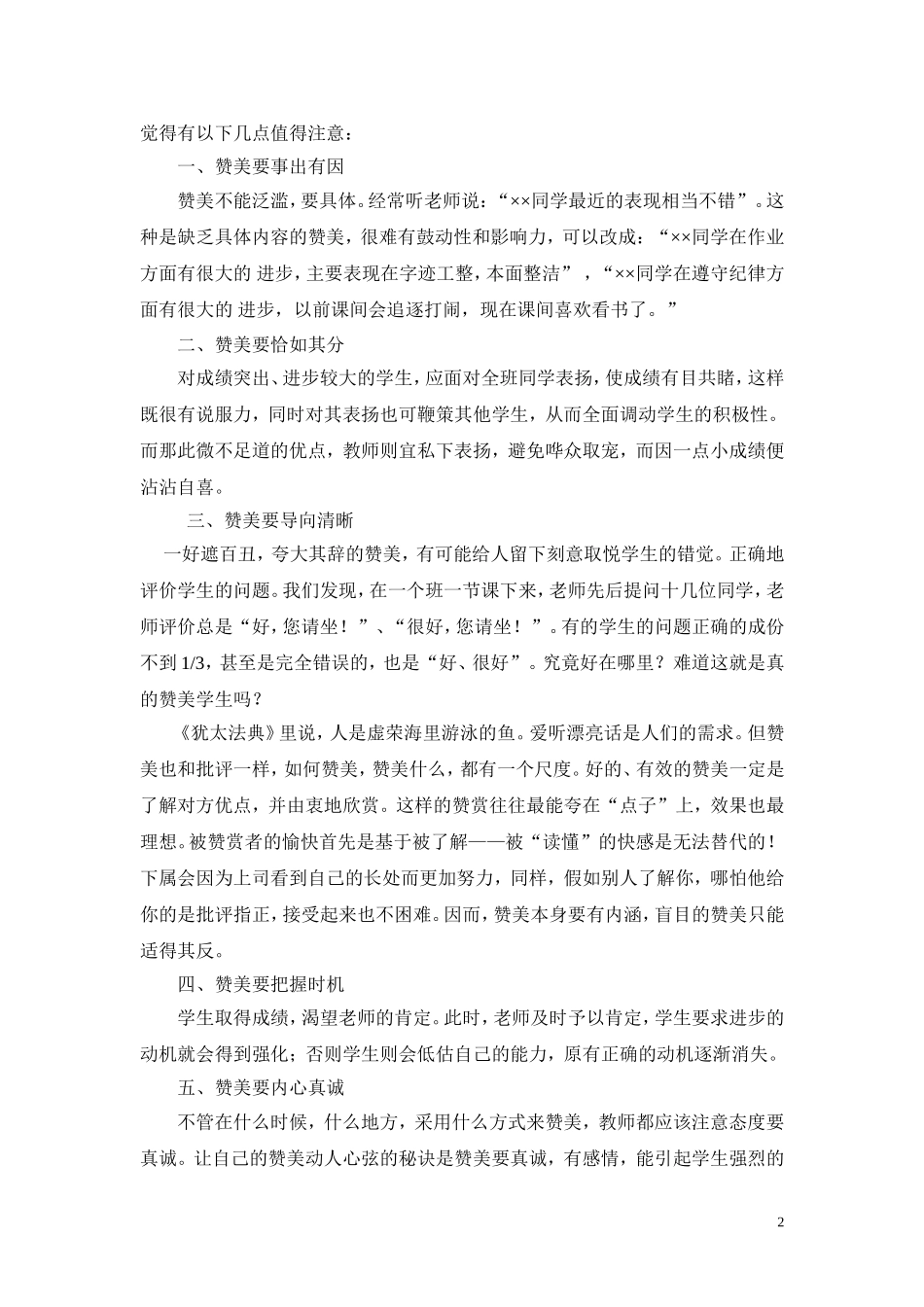 把赞美送给学生_第2页