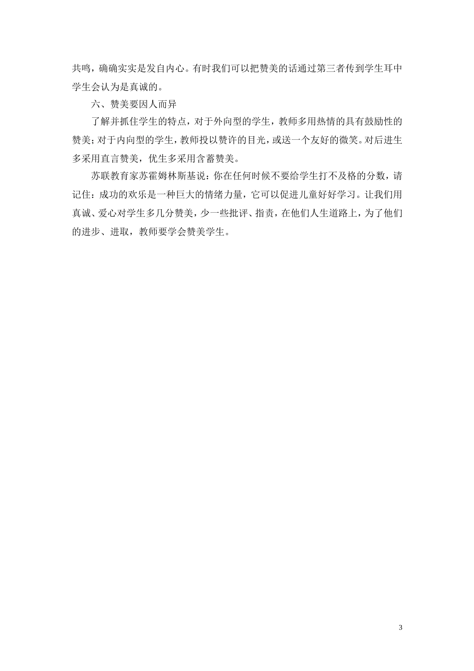 把赞美送给学生_第3页