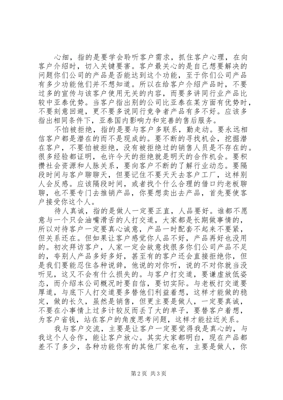 业务人员在经验交流会上的发言稿_第2页