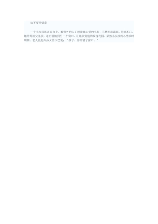 请不要开错窗 (2)