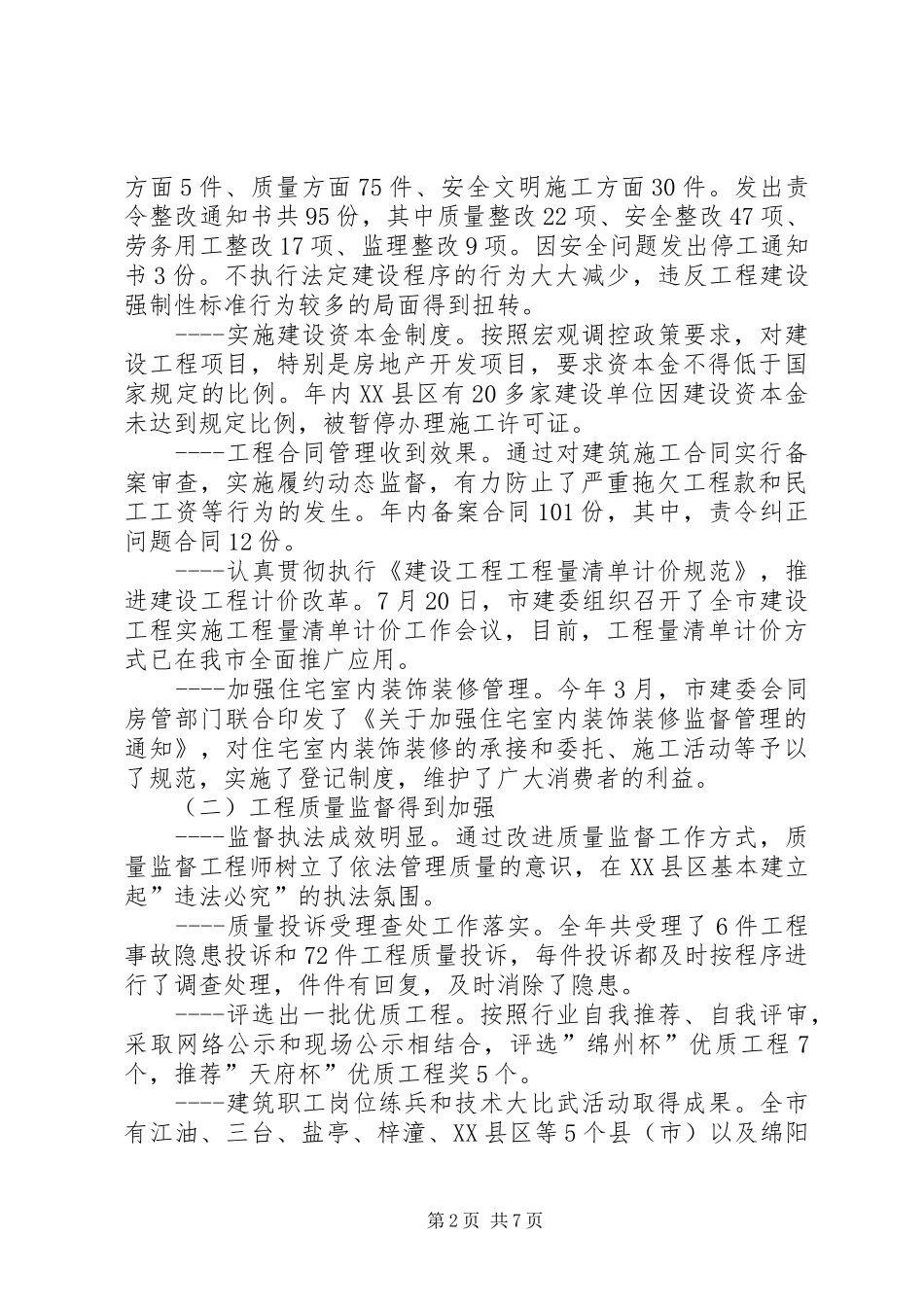 在建筑管理工作会议上的的的讲话稿_第2页