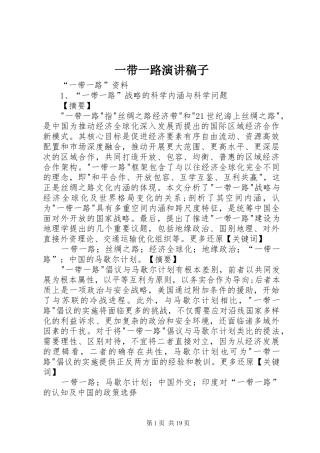 一带一路演讲稿子