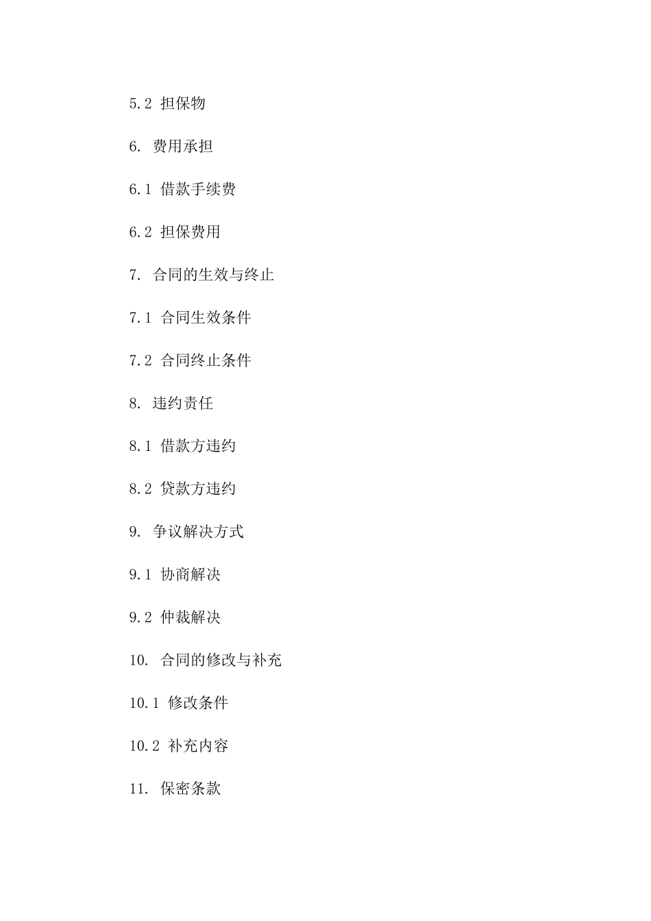 2024年临时融资借款合同范例_第3页