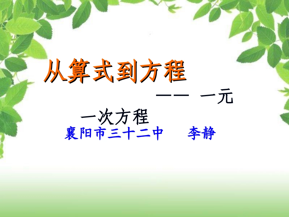 从算式到方程(4)_第1页