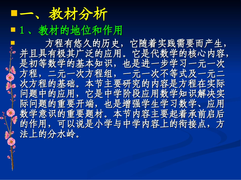 从算式到方程(4)_第2页