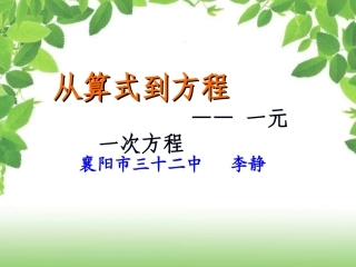 从算式到方程(4)