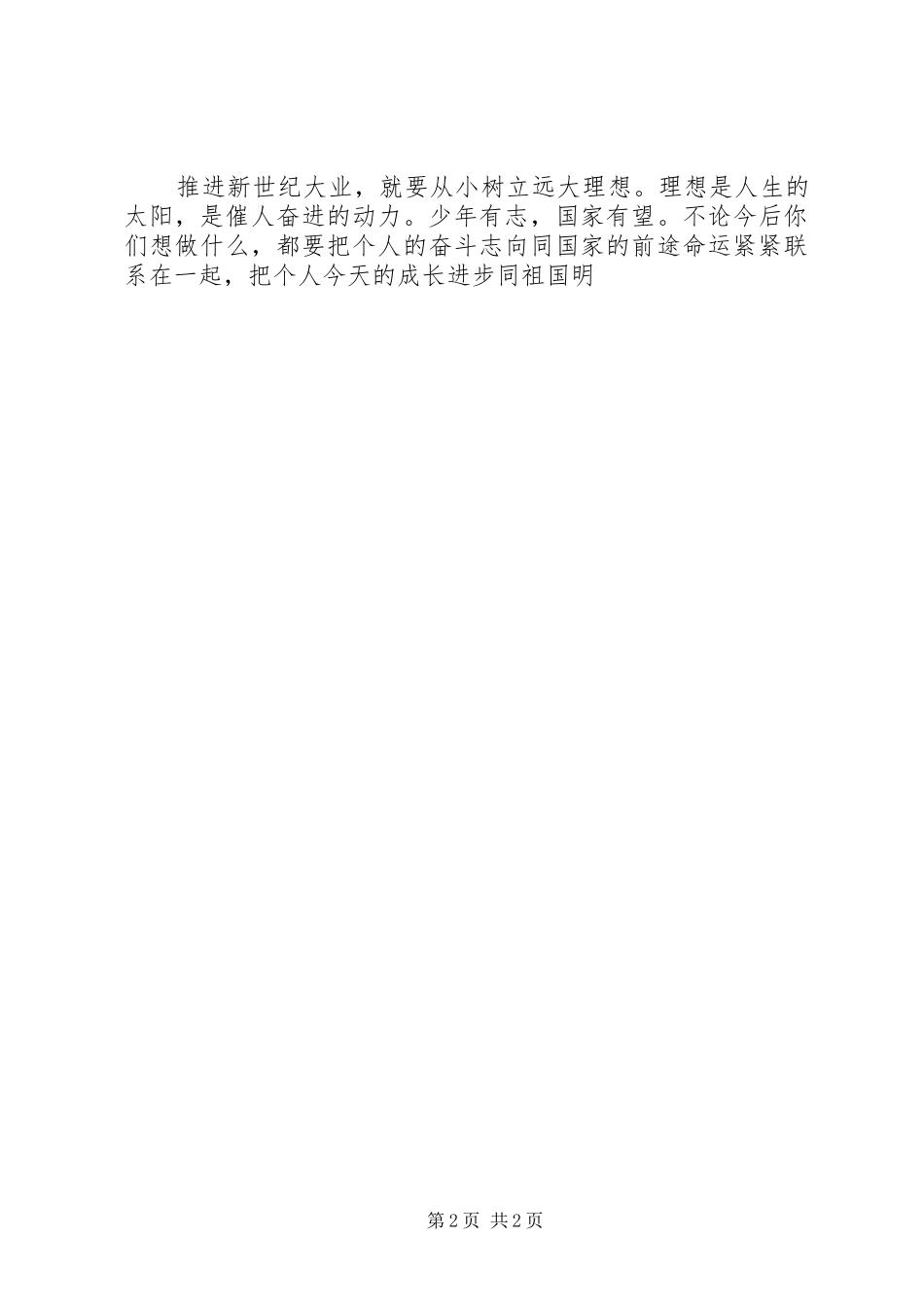 六一节讲话发言稿全收录3_第2页