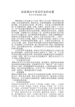 课改论文---浅谈课改中英语作业的布置