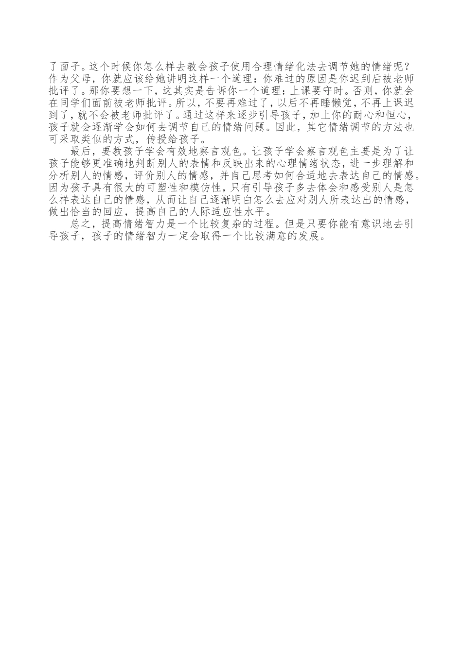 三大秘籍提高孩子的情绪智力_第2页