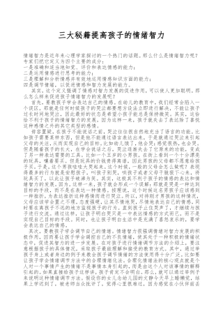 三大秘籍提高孩子的情绪智力