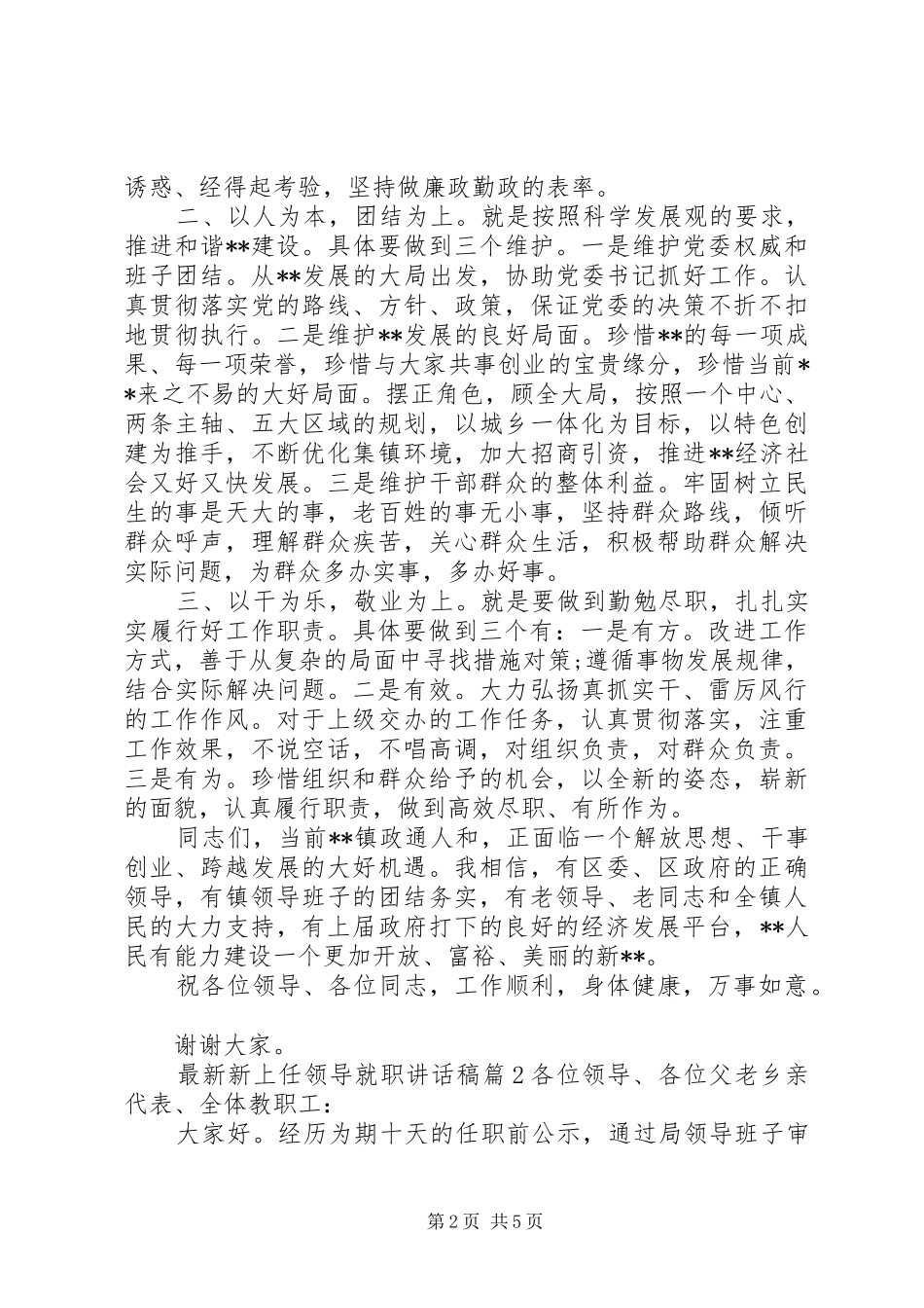 最新新上任领导就职讲话发言稿_第2页