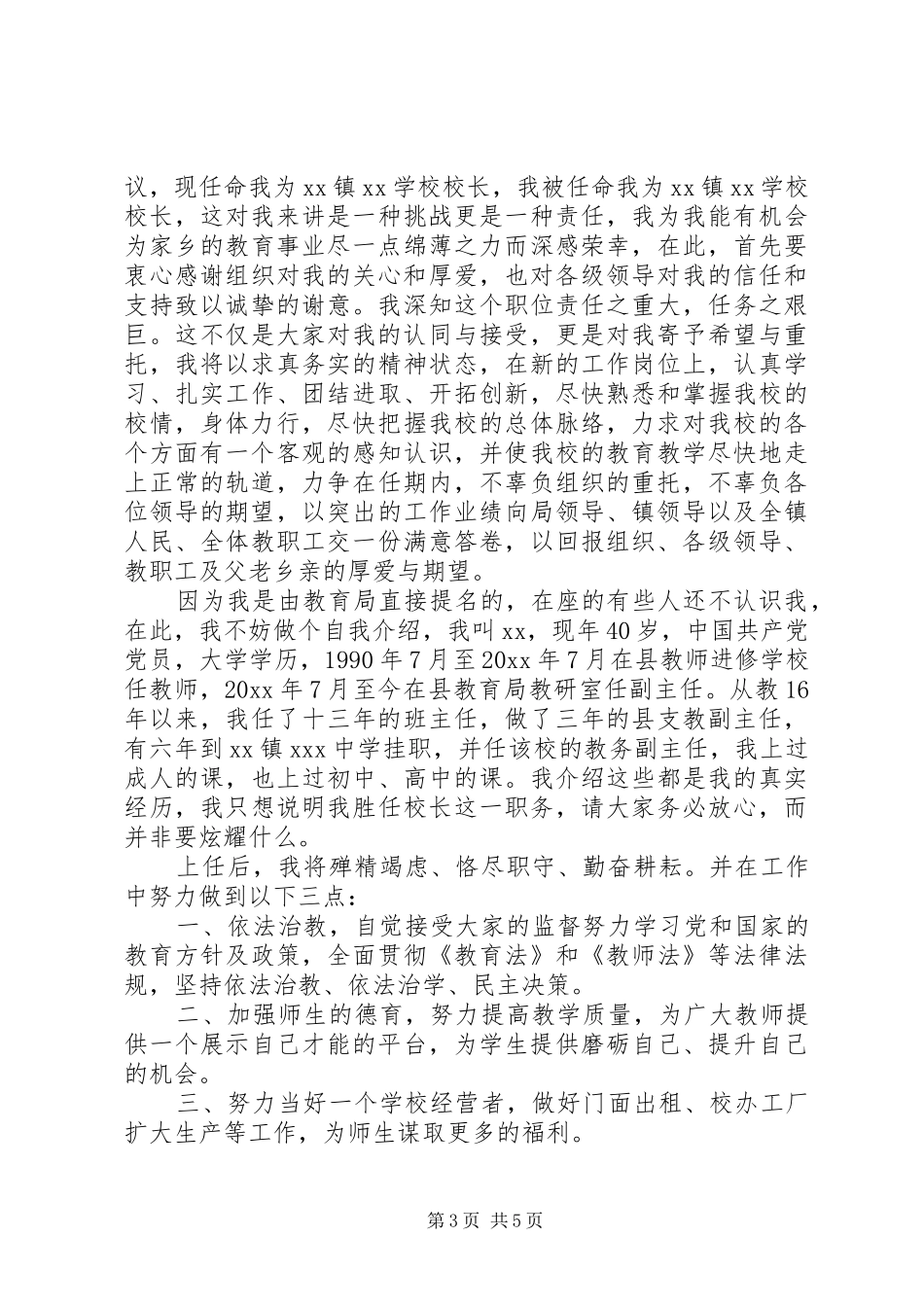 最新新上任领导就职讲话发言稿_第3页