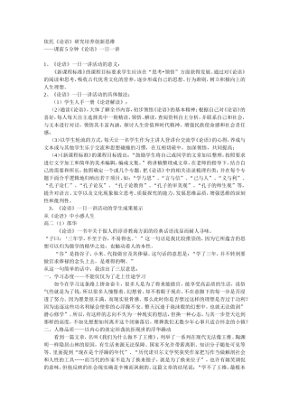 课前5分钟《论语》一日一讲