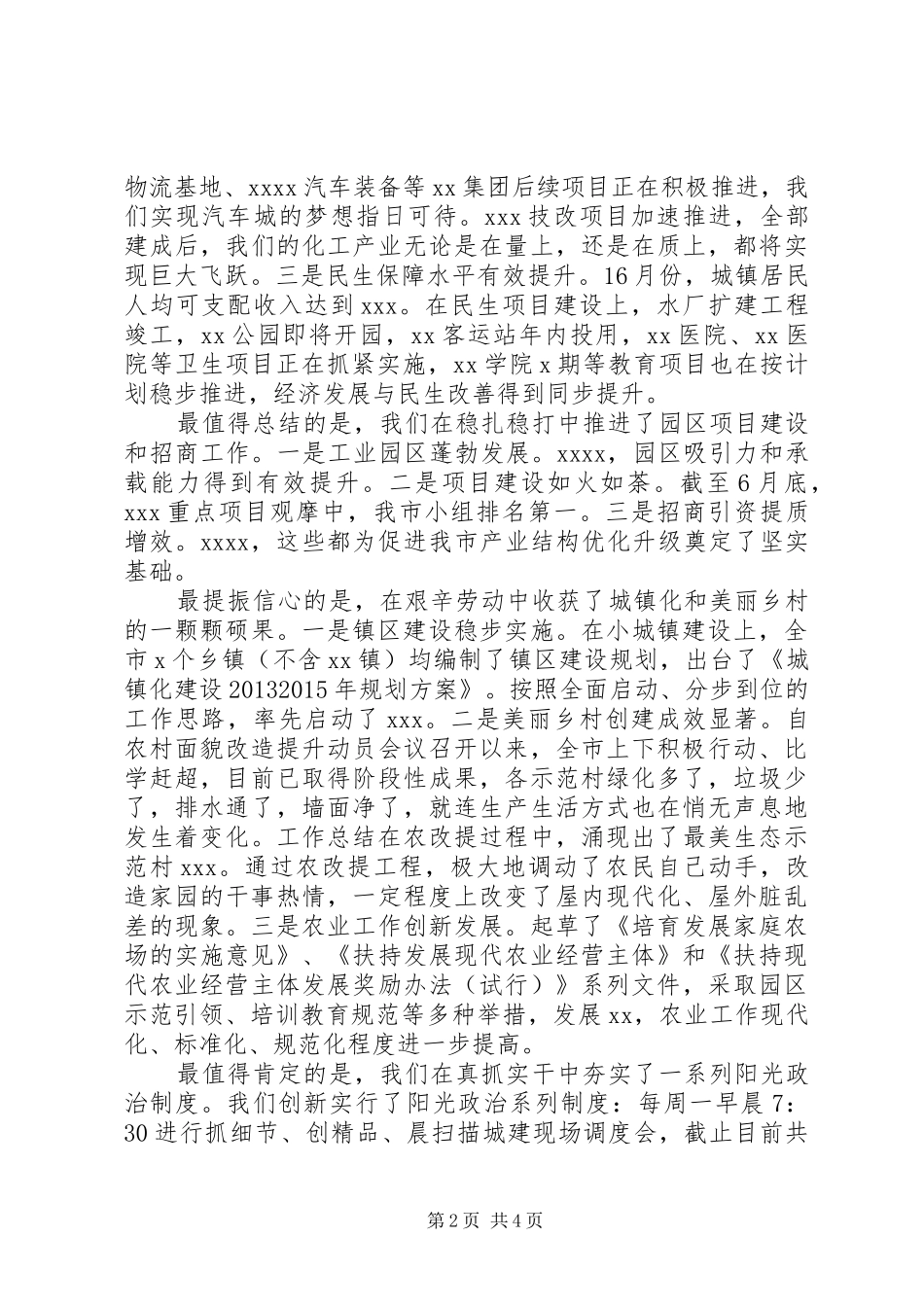 全市半年经济工作会议的讲话发言稿_第2页