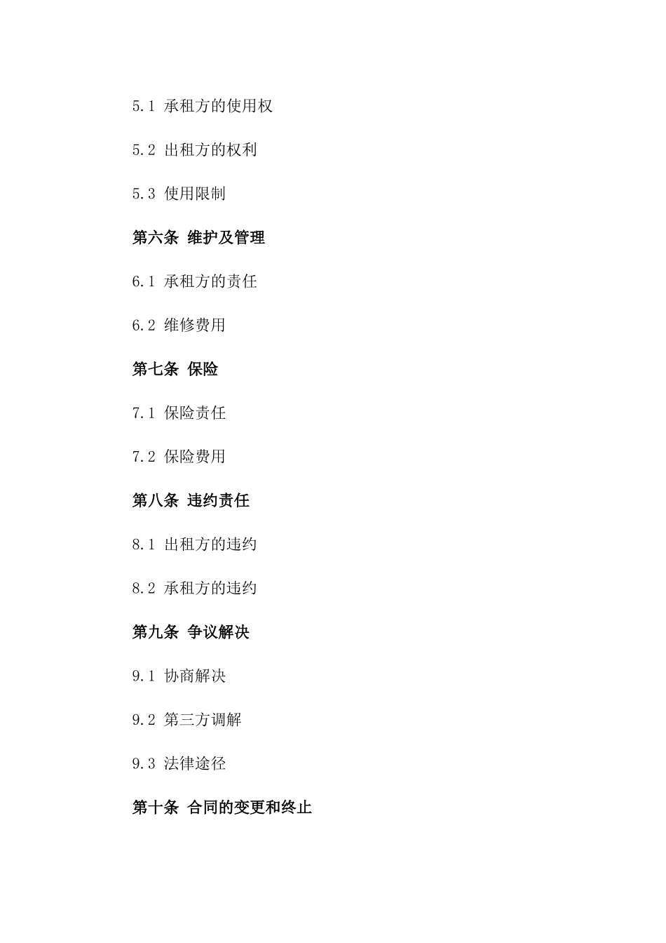 2024年临时警用停车场用地租用合同_第3页