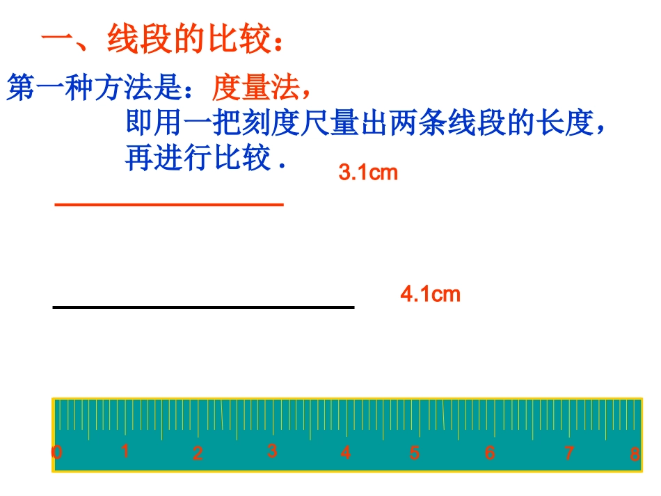 沪科版43线段的长短比较_第3页