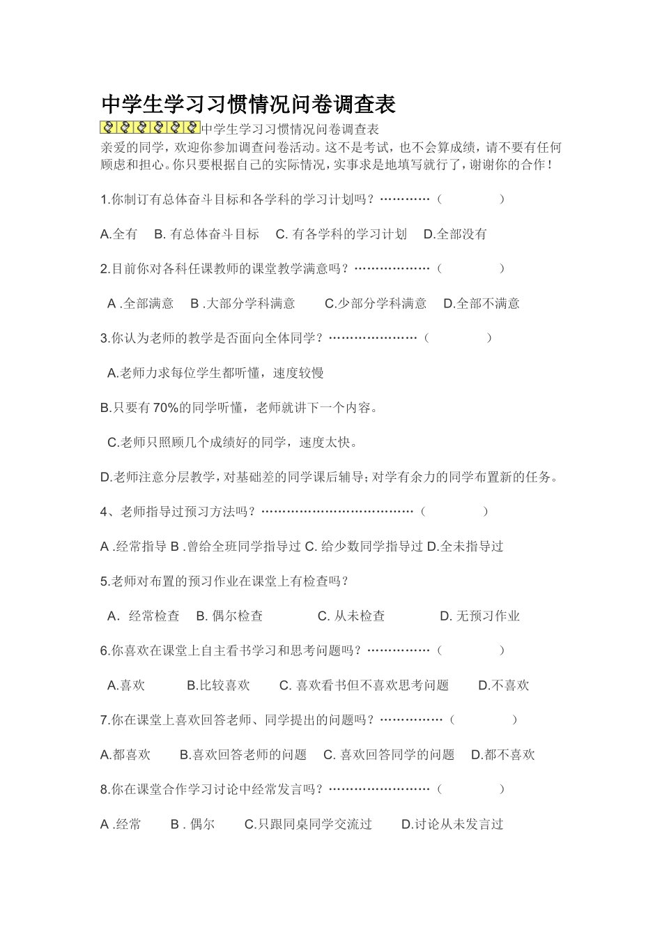 中学生学习习惯情况问卷调查表 (2)_第1页