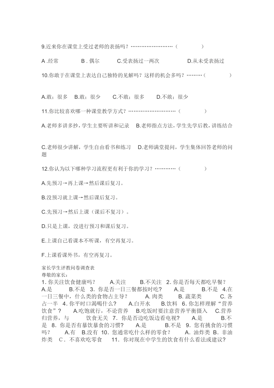 中学生学习习惯情况问卷调查表 (2)_第2页