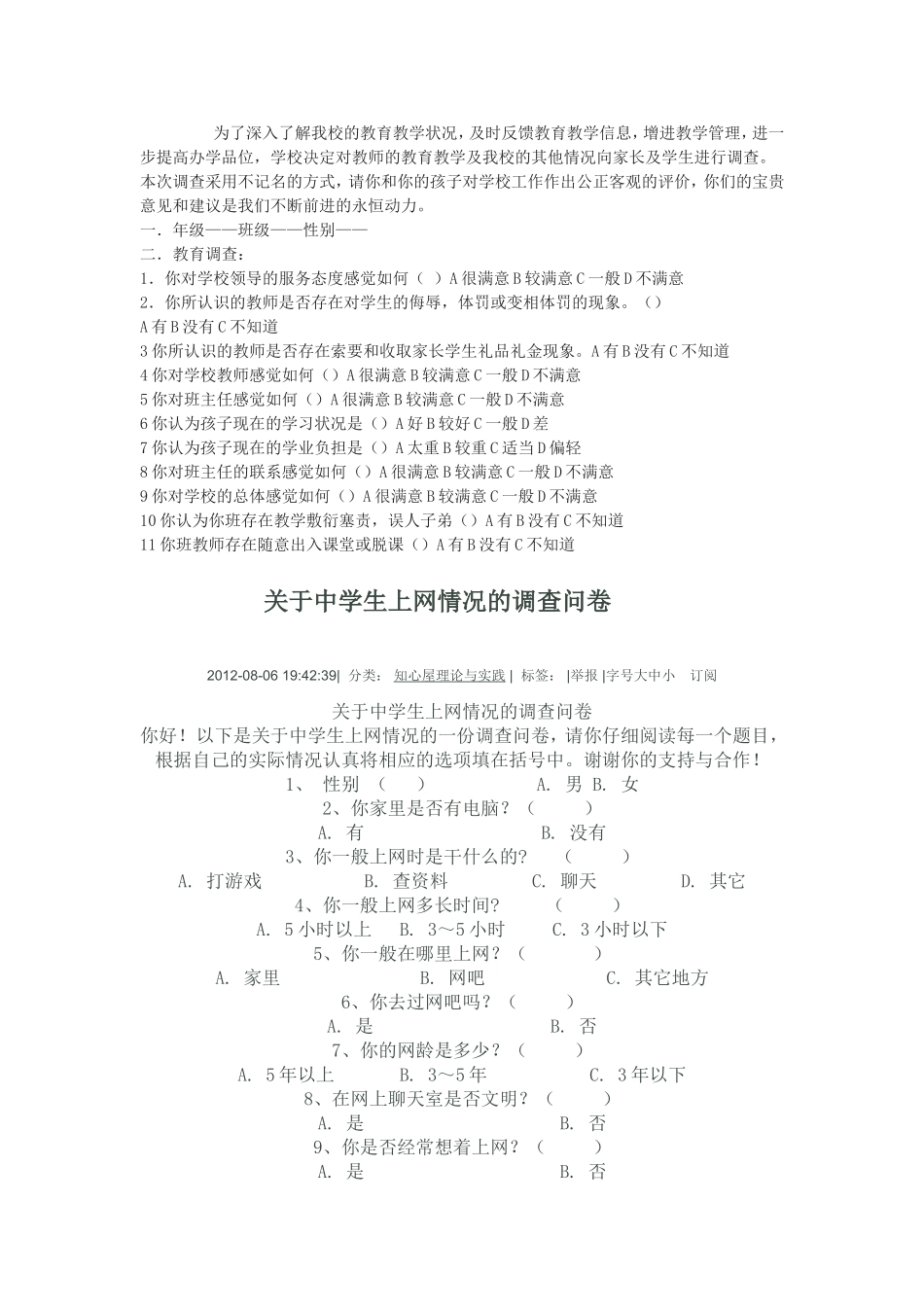 中学生学习习惯情况问卷调查表 (2)_第3页