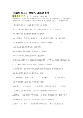 中学生学习习惯情况问卷调查表 (2)