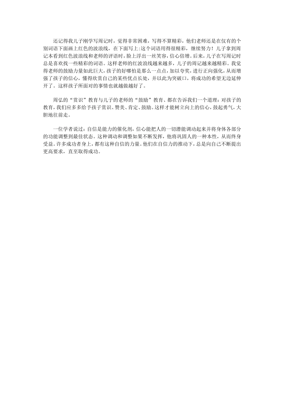 在家如何培养孩子自信心_第2页