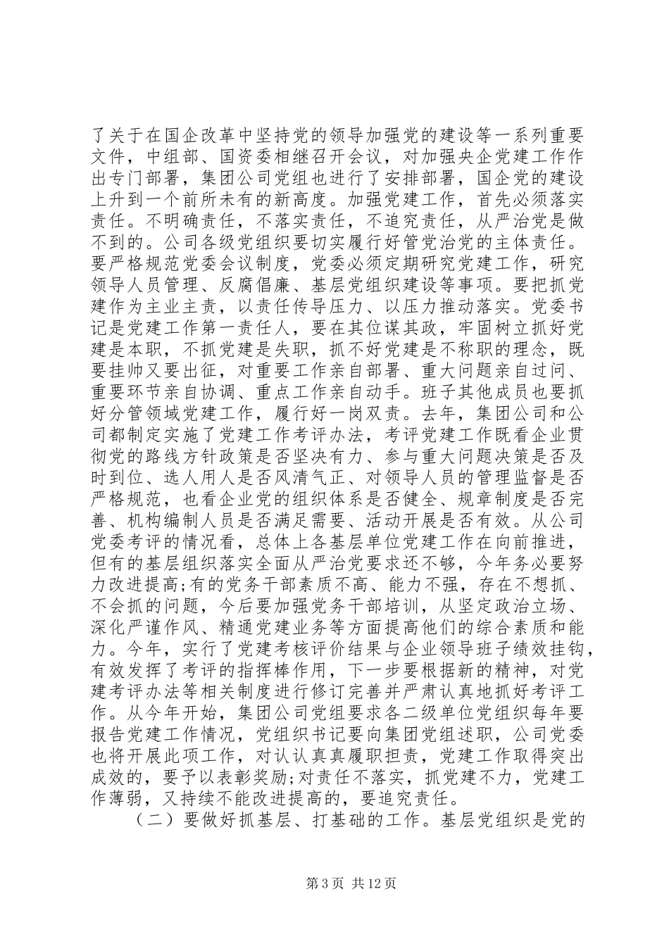 20XX年企业领导开会的讲话发言稿_第3页