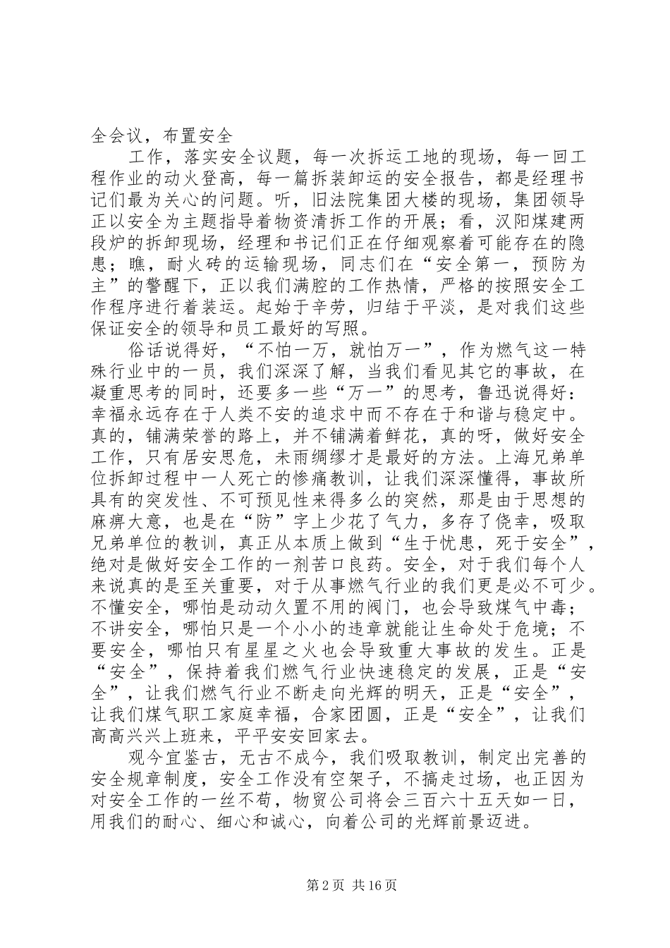 关注安全,平安是福征文演讲稿_第2页