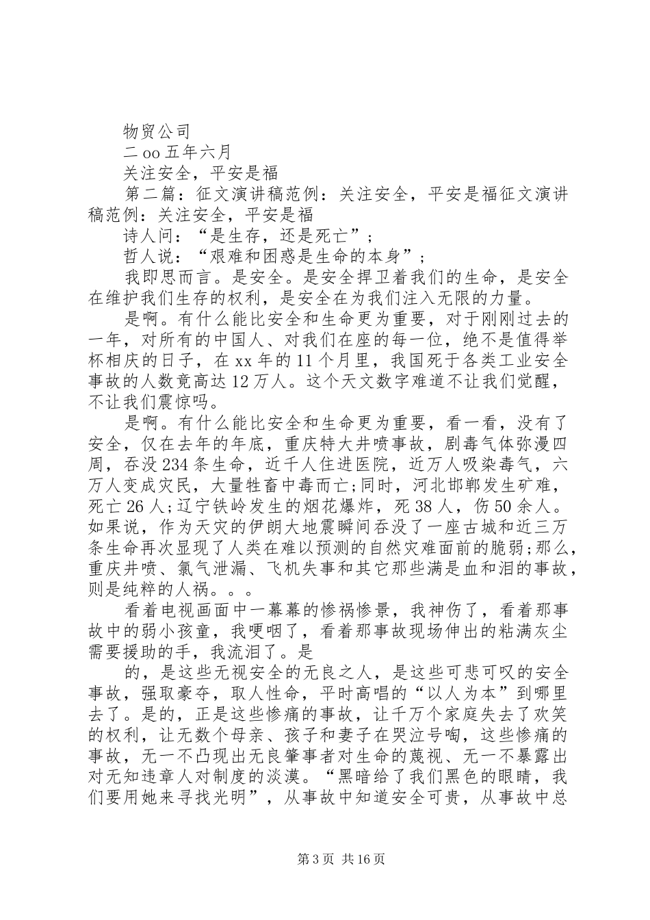 关注安全,平安是福征文演讲稿_第3页